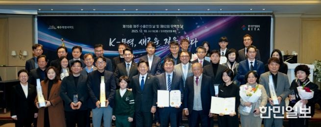 제15회 제주 수출인의 날 및 제62회 무역의 날