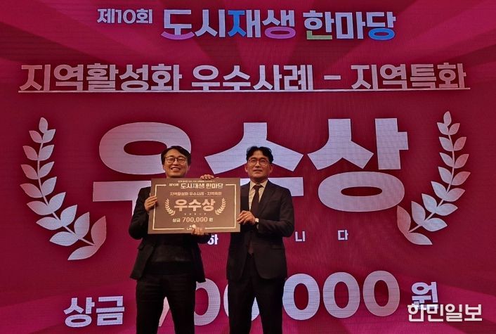 대전시, 도시재생 한마당 경진대회 우수상