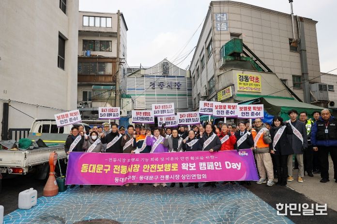 동대문구, 청량리 전통시장 ‘안전보행로’ 첫 정비 캠페인 마쳐
