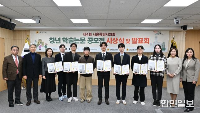 청년 학술논문 공모전 시상식 및 발표회