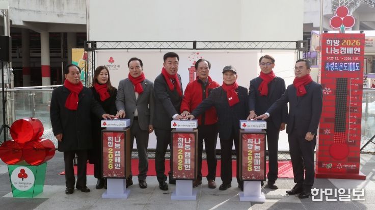 청주시, 사회복지공동모금회 희망2026나눔캠페인 참여