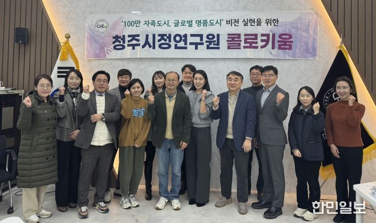 청주시정연, 청주시 문화콘텐츠사업 활성화 방안 모색