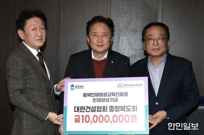 충청북도건설단체연합회 장학금 기탁식(청주)