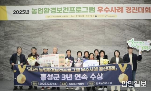 홍성군, 주민 주도 농업환경 보전 활동 '빛났다'