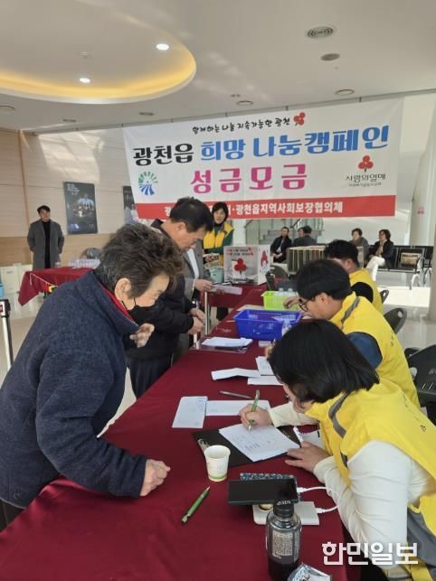 홍성군 광천읍, 이웃사랑 성금 집중모금 행사 성료