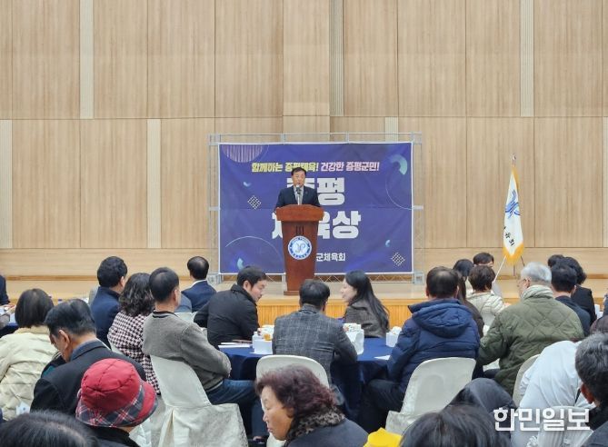 2025 증평군 체육인 송년의 밤