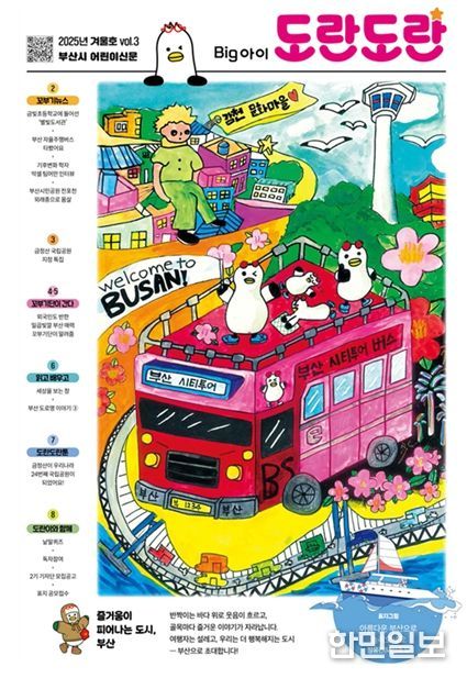 「어린이신문 빅아이도란도란」12월호 표지