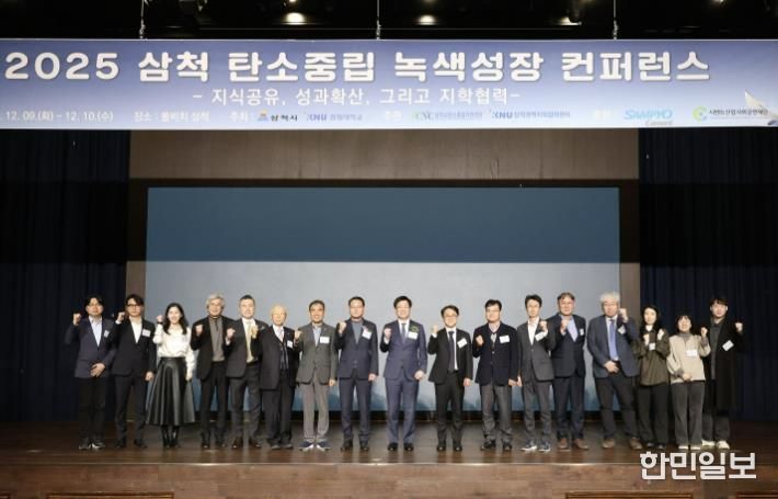 탄소중립 녹색성장 컨퍼런스