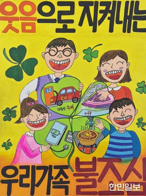 어린이 불조심 포스터 공모전 수상작 선정
