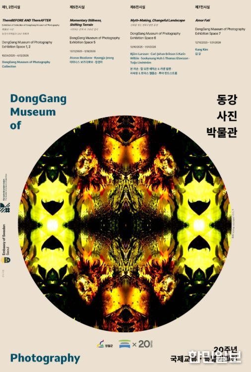 영월군 동강사진박물관 개관 20주년 기념 국제교류 전시