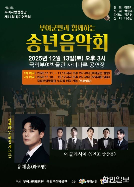 송년 음악회 포스터