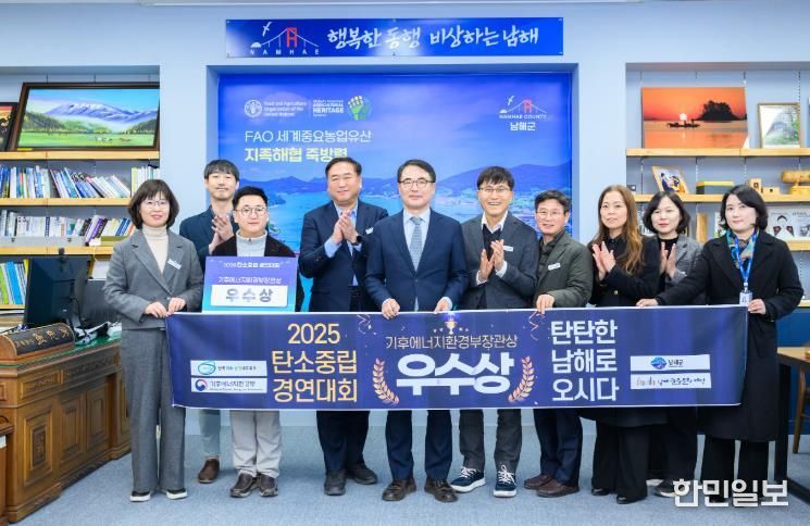 ‘탄탄한 남해로 오시다’, 환경부 장관상 우수상 수상