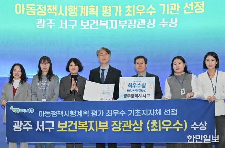 광주광역시 서구 아동정책, 보건복지부 장관상