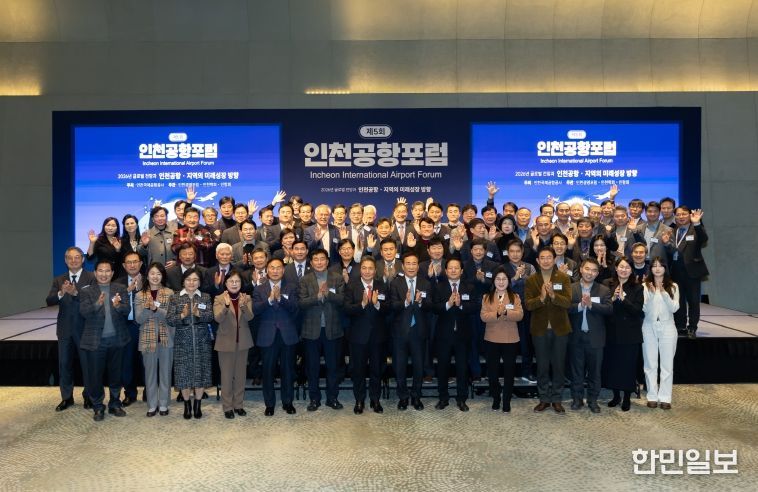 제5회 인천공항포럼