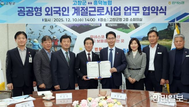 고창군-흥덕농협, 농가 일손 해결 위한 ‘공공형 계절근로사업 협약’