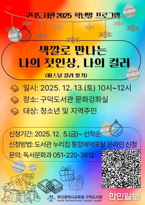 ‘색깔로 만나는 나의 첫인상, 나의 컬러’ 프로그램 안내문