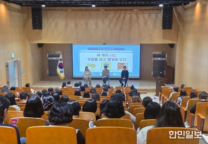 '수업을 열고 평가로 잇다' 수업 나눔 토크 콘서트
