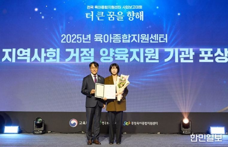 연수구육아종합지원센터, 한국보육진흥원 성과보고회서 ‘교육부장관상’