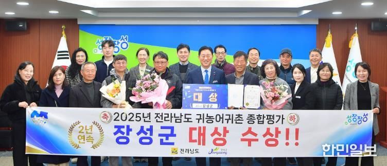 장성군, 2년 연속 귀농·귀촌 평가 ‘전남 1등’