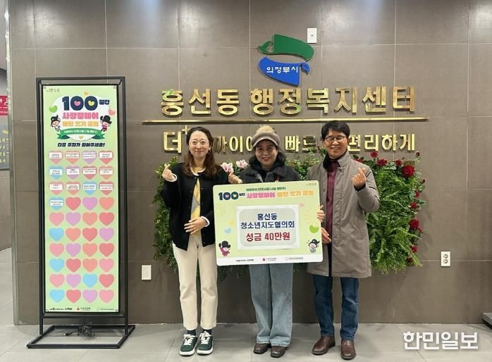 의정부시 흥선동 청소년지도협의회, 100일간 사랑릴레이 동참