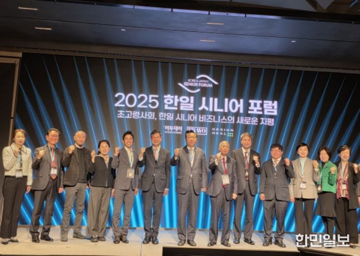 2025 한일 시니어 포럼