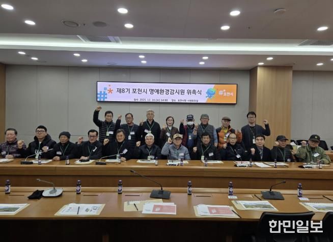 포천시, 제8기 명예환경감시원 위촉식 및 교육 실시