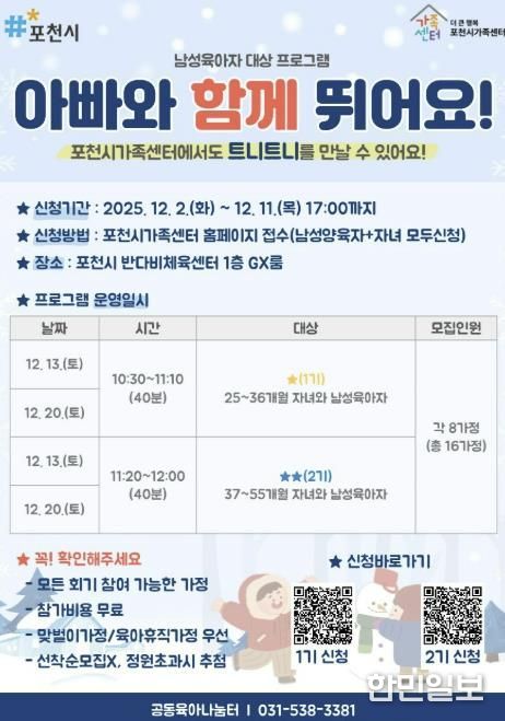 포천시가족센터, ‘아빠와 함께 뛰어요!’ 신체놀이 프로그램 운영