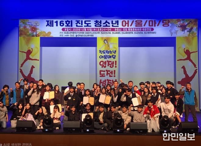 진도군, ‘제16회 진도군 청소년 어울마당’ 뜨거운 열기 속 마무리