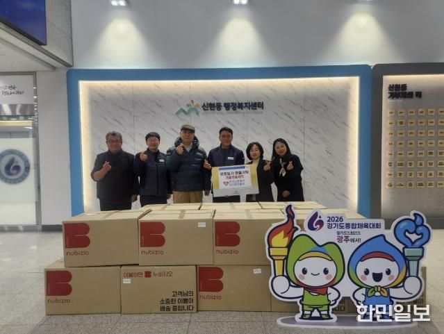 한국남동발전 분당발전본부, 광주시 신현동 취약계층에 겨울이불 세트 기탁