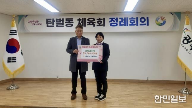 광주시 탄벌동 체육회 골프동호회, 저소득 청소년 위해 장학금 100만 원 기탁