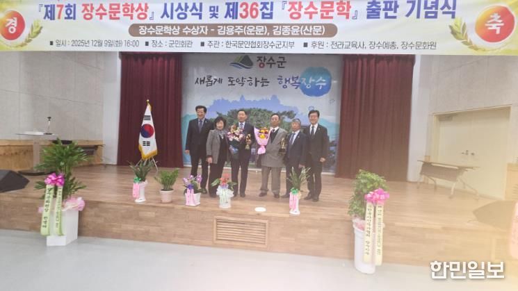 장수군, 제7회 장수문학상 시상식 및 장수문학 제36집 출판 기념식 개최