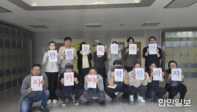 의왕 부곡스포츠센터, 겨울철 대비 ‘지키자·확인하자’ 안전문화 캠페인 실시