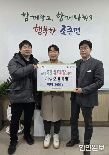 가평 서림조경개발, 조종면에 쌀 300kg 기탁