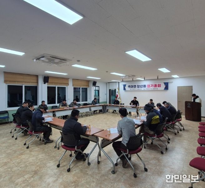 백아면 청년회 정기총회 모습