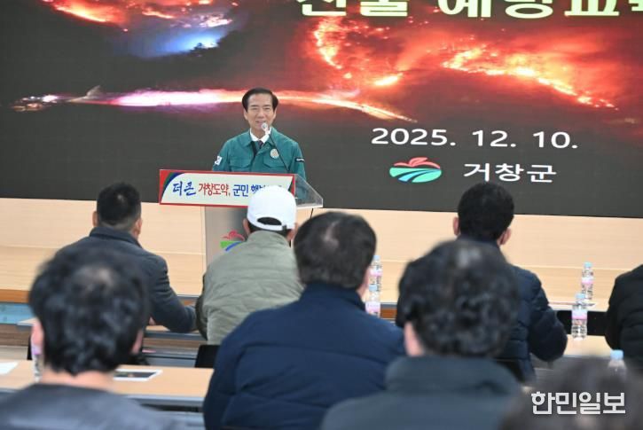 거창군, 산불 예방을 위한 산림사업장 관계자 교육 실시