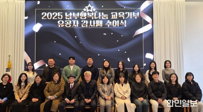 남부행복나눔 교육기부 유공자 감사패 수여