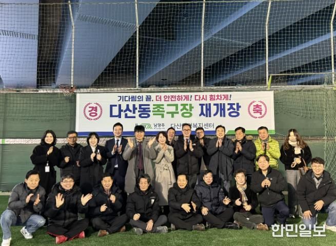 남양주시 다산동족구장 재개장…기다림의 끝, 더 안전하게! 다시 힘차게!