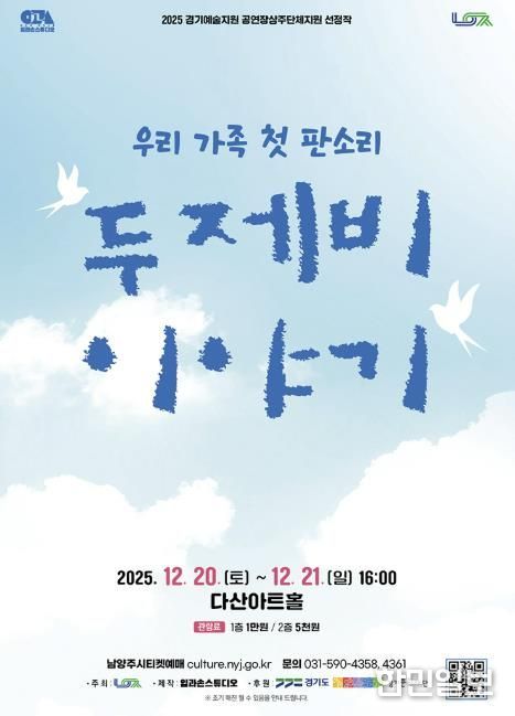 남양주시, 다산아트홀 상주단체 판소리 공연 ‘두 제비 이야기’ 선보여