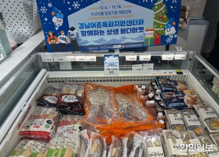 2025년 경남 어촌특화상품 판매 행사