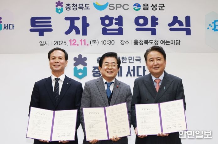 SPC그룹 투자협약식