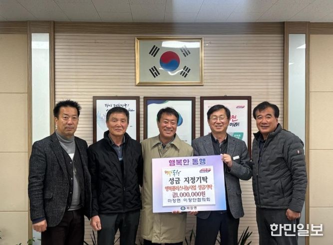 마장면 지역사회단체, 연말 취약계층 위한 성금 기탁