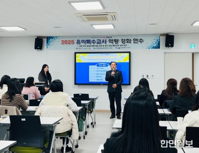 2025 유아특수교사 역량 강화 연수