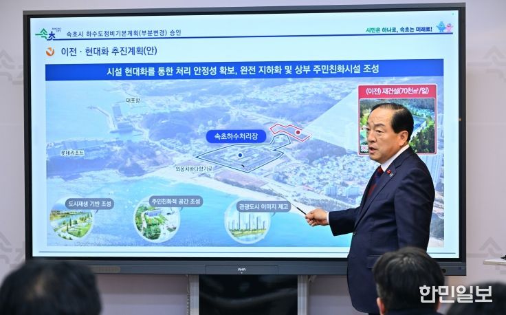 속초시 하수처리장 지하화·현대화한다