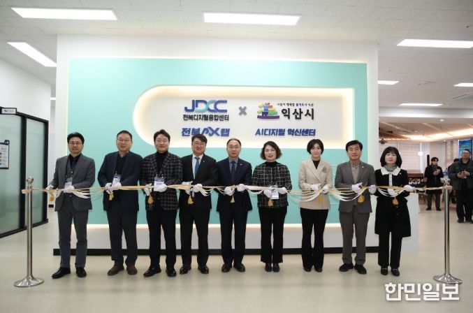 익산시, 산업 혁신 거점 'AI 디지털 혁신센터' 개