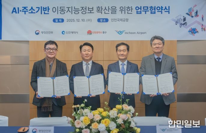 지난 10일 인천공항 제1여객터미널에서 진행된 ‘AI·주소기반 이동지능정보 사업 확산을 위한 업무협약식’에서 인천국제공항공사 김범호 부사장(사진 맨 오른쪽에서 두 번째)이 행정안전부 박중근 균형발전국장 직무대리(사진 맨 왼쪽에서 두 번째), 인천광역시 서정하 토지정보과장(사진 맨 왼쪽에서 첫 번째), 인천광역시 중구 박유진 부구청장(사진 맨 오른쪽에서 첫 번째)과 함께 기념촬영을 하고 있다.