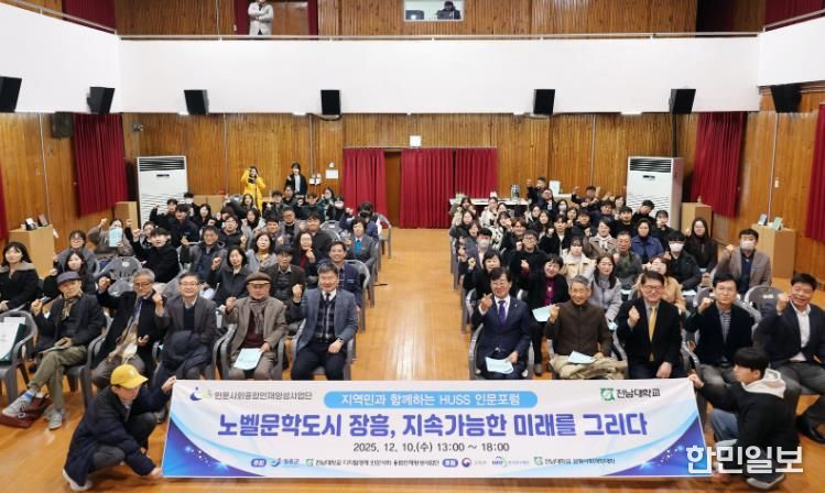 장흥군, ‘지역민과 함께하는 HUSS 인문포럼’ 개최