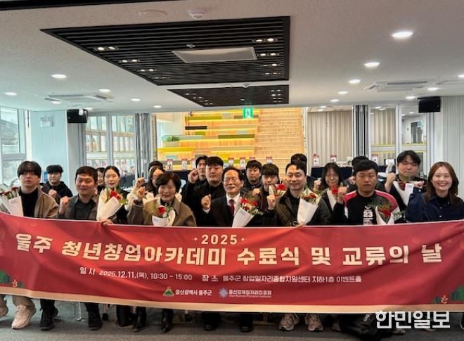울주군, 청년창업아카데미 수료식 및 교류의 날 개최