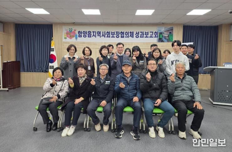 2025년 함양읍지역사회보장협의체 성과보고회 개최 ‘이웃을 잇다. 내일을 짓다.’