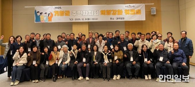 2025년 거창군 주민자치회 역량강화 워크숍