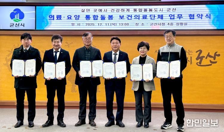 군산시, 보건의료 5개 단체와 의료·요양 통합돌봄 업무협약 체결